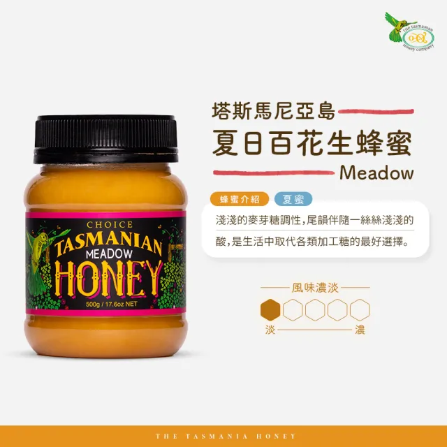 【THE TASMANIAN HONEY COMPANY】澳洲塔斯馬尼亞島夏日百花生蜂蜜-500g(Meadow)