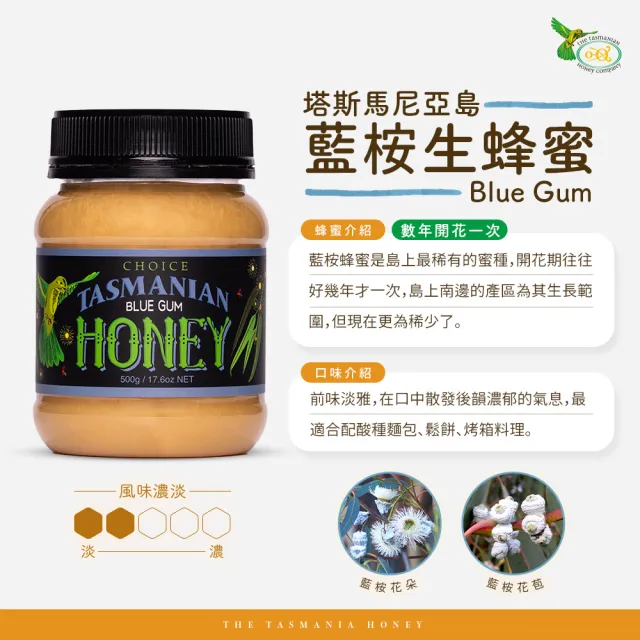 【THE TASMANIAN HONEY COMPANY】澳洲塔斯馬尼亞島藍桉生蜂蜜-500g(Blue Gum)