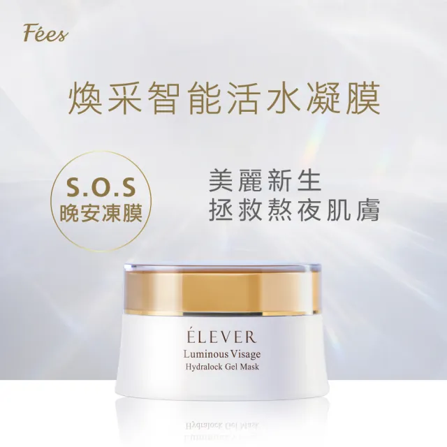 【Fees 法緻】煥采胜肽瞬效水凝膜50ml