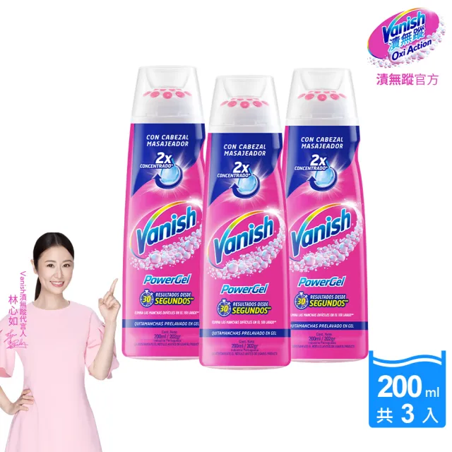 【Vanish 漬無蹤】新一代碧蓮去漬凝膠200mlx3(衣服去漬/去污/去漬筆/去油污)