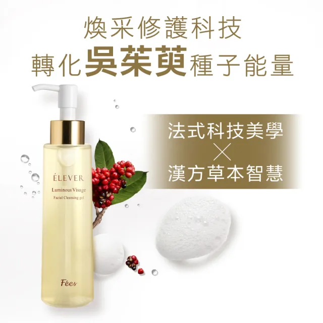 【Fees 法緻】煥采智能潔顏凝露150ml