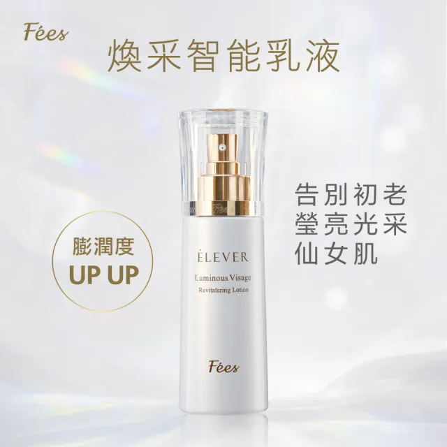 【Fees 法緻】煥采胜肽賦活精萃乳100ml