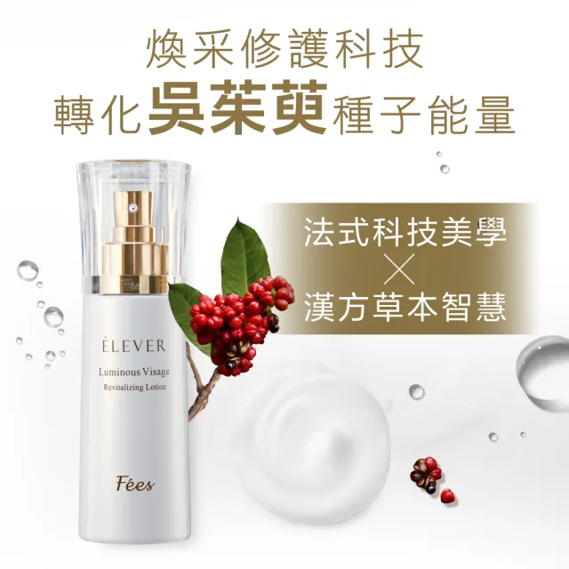 【Fees 法緻】煥采胜肽賦活精萃乳100ml