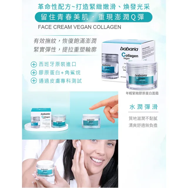 【Babaria】緊緻年輕膠原蛋白面霜50ml(總代理公司貨)