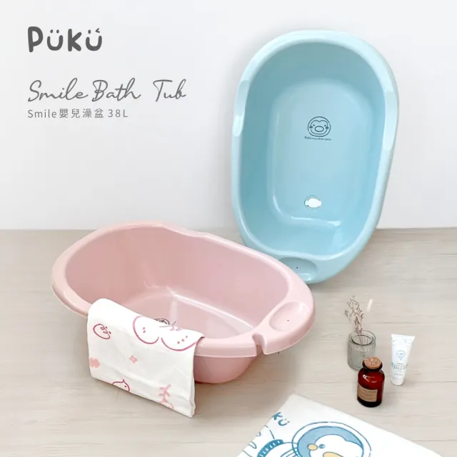 【PUKU 藍色企鵝】Smile 嬰兒 浴盆 澡盆 38L(藍色/粉色)