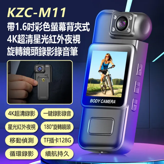 KZC-M11 1.6吋彩色螢幕背夾式4K超清星光紅外夜視旋轉鏡頭錄影錄音機 支援錄音轉文字(180度旋轉鏡頭/TF插卡)（其他規格）