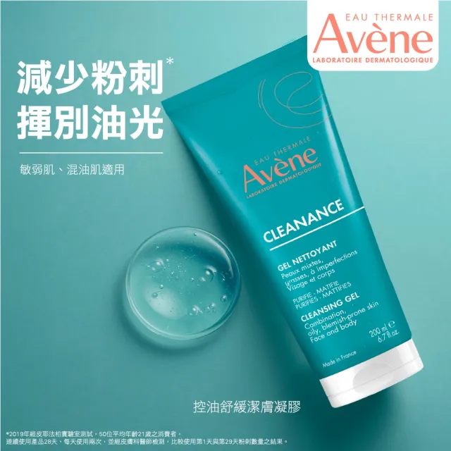 【Avene 雅漾】官方直營 控油舒緩潔膚凝膠200ml(抗痘洗面乳/沐浴乳)