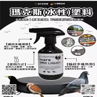 【台灣雞絲頭】瑪克斯水性塗料｜無毒驅趕鳥類 陽台 圍牆 屋頂驅鳥劑(DIY、驅趕、無色無味無毒)