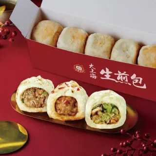 【士林夜市大上海生煎包】生煎包x6盒(5顆裝/盒_招牌鮮肉/經典高麗菜/麻辣鮮肉_口味任選)
