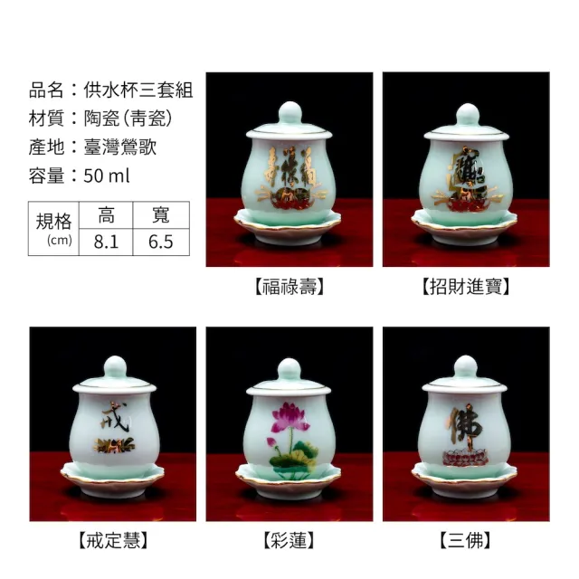 【台灣聖力達】戒定慧三杯盤套組 ・50mlx3入(青瓷・佛前供佛水杯 燙金神明杯 祖先杯 聖水杯)