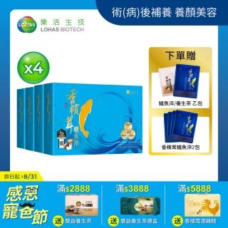 【樂活】鱸魚淬禮盒 10入/盒 四入組 加贈4包鱸魚淬(嚴選選養生開刀魚/鮮魚精)