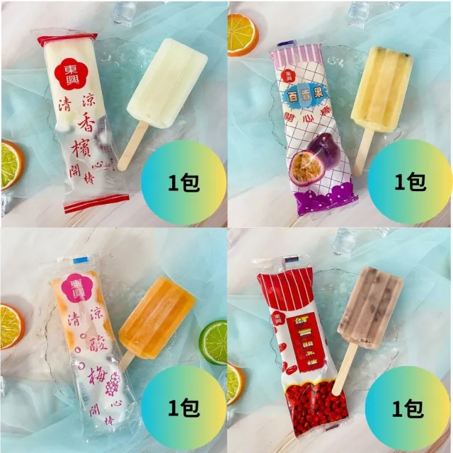 【東興】古早味枝仔冰4包40支(香檳/酸梅/紅豆/百香/花生；冰棒；古早味)
