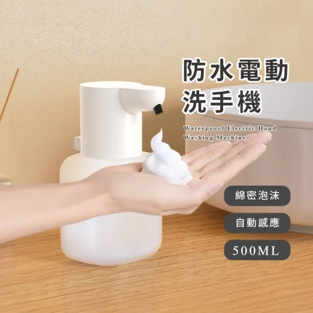 防水電動洗手機(泡泡機 智能洗手機 皂液機 清潔劑 給皂機 給泡機 出液機 泡沫機)