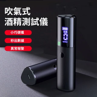 【YUNMI】高精度酒精測試儀 便攜快速酒精檢測器 查酒駕呼氣機 酒測器(隔夜酒查測)