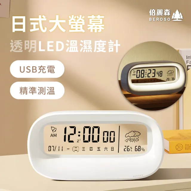 【Beroso 倍麗森】買一送一日式大螢幕可吸式多功能溫溼度計(寶寶房 辦公室 開學 雨天 潮濕 電子鐘)