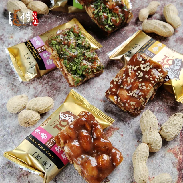【龍情】花生軟糖20入*兩盒(桃園伴手禮第一品牌)