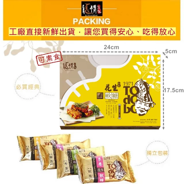 【龍情】花生軟糖20入*兩盒(桃園伴手禮第一品牌)