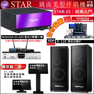 【音圓】STAR-25 鏡面點歌機4TB+觸控螢幕+KS-600擴大機+TDF K-124落地式喇叭一對(觸控螢幕二選一)