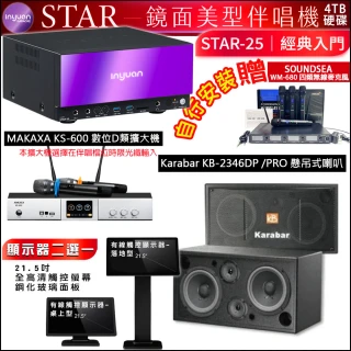 【音圓】STAR-25 鏡面點歌機4TB+觸控螢幕+KS-600擴大機+KB-2346DP/PRO懸吊式喇叭一對(觸控螢幕二選一)