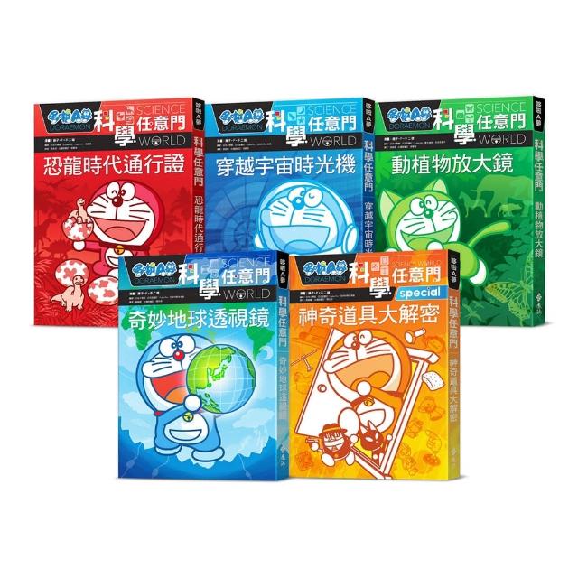 哆啦A夢科學任意門（1-5集）