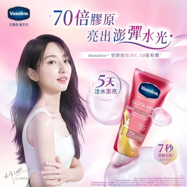 【Vaseline 凡士林】官方直營 日防禦夜煥膚超值獨家組_4入(精華凝乳3入+全能防曬爆水凝乳1入)