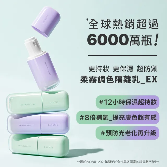 【蘭芝 官方直營】柔霧調色隔離乳_EX 30ml(LANEIGE 氣墊 氣墊粉餅 隔離霜 防曬 最強妝前)