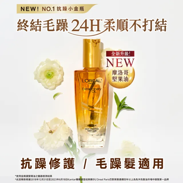 【LOREAL Paris 巴黎萊雅】金緻護髮精油3入組 100ml(金色/棕色/柏木櫻桃/玫瑰/草本/護髮精華 任選)