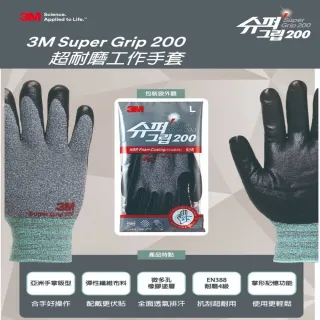 3M Super Grip 200 多功能超耐磨手套(手套｜耐用｜耐磨｜耐刮｜)