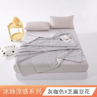 【日禾家居】冰絲涼感床包枕套組or冰絲被任選(單/雙人/加大/特大 均價)