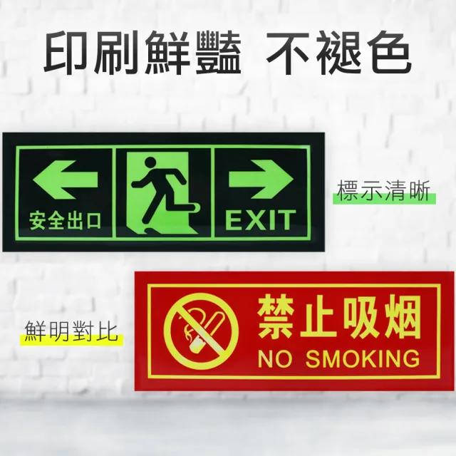 消防標識牌 逃生指示牌 逃生出口標誌 安全出口 疏散方向貼紙 緊急逃生指引(夜光指示牌 165-PSE3)
