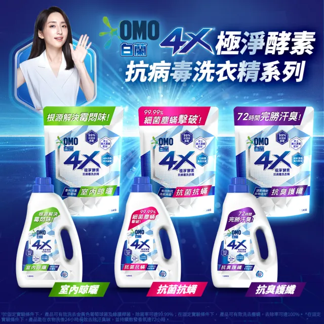 【白蘭】4X極淨酵素抗病毒洗衣精瓶裝 1.85kg(抗臭護纖/抗菌防蟎/室內晾曬 嬰幼兒適用)