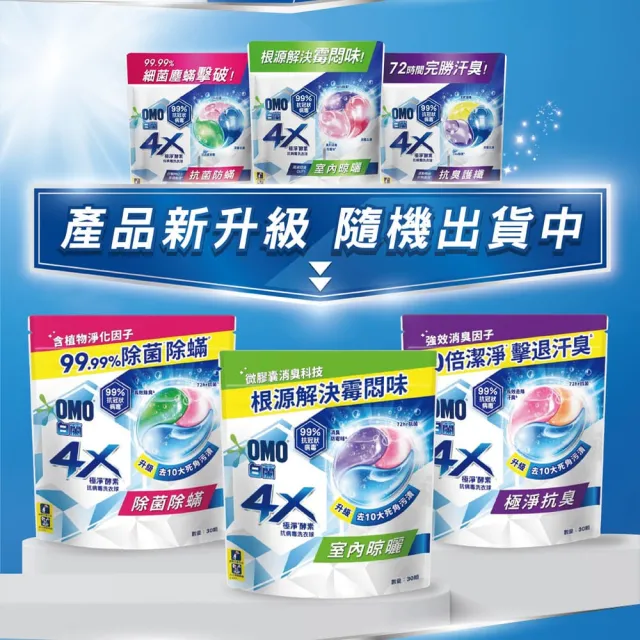 【白蘭】4X極淨酵素抗病毒洗衣球補充包 54顆/袋(除菌除蟎/室內晾曬 嬰幼兒適用)