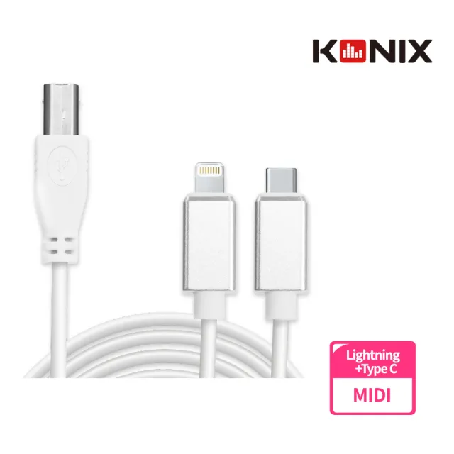 【Konix】手機平板MIDI連接線 Type B 轉 Lightning + Type C(蘋果 / 安卓通用 電子琴音樂編輯線)
