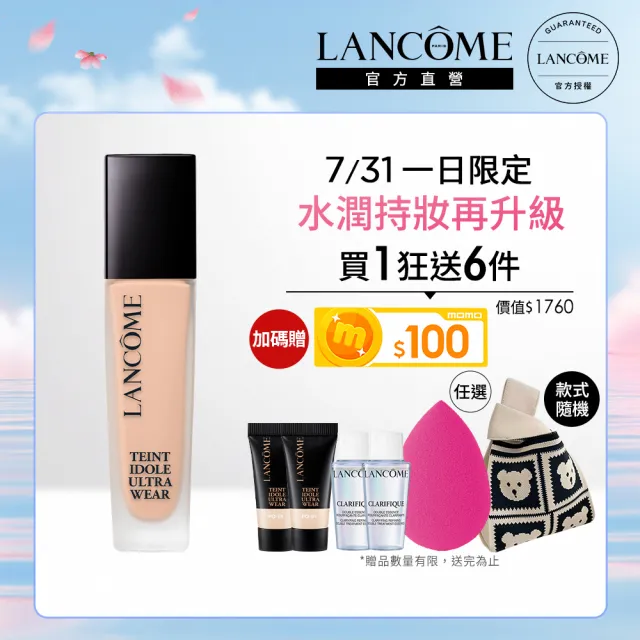 【蘭蔻】官方直營 零粉感超持久粉底SPF48/PA++ 30ml(LANCOME/零粉感/新升級/持妝)