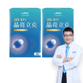【LARGAN 大立美】晶亮立克2盒（共60粒）(30粒/盒 大立光集團所屬 葉黃素  保健禮盒)