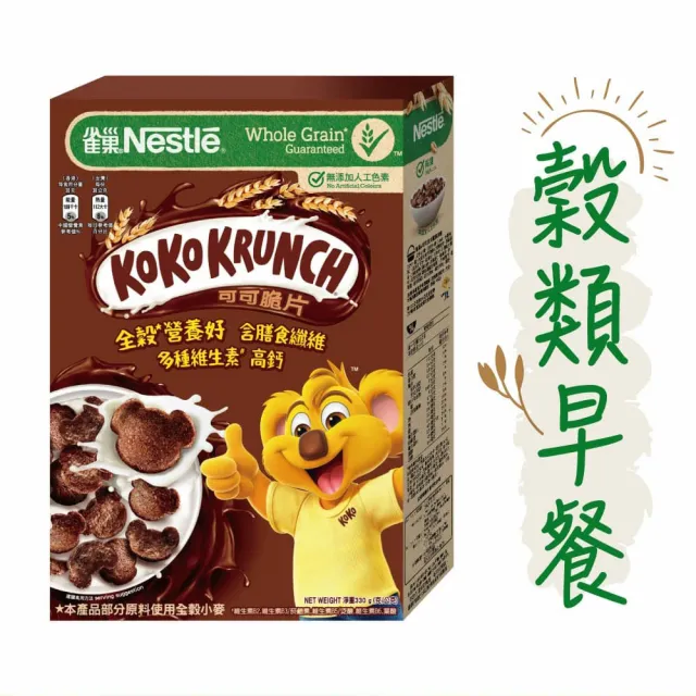 【Nestle 雀巢】可可脆片早餐脆片330g x3盒