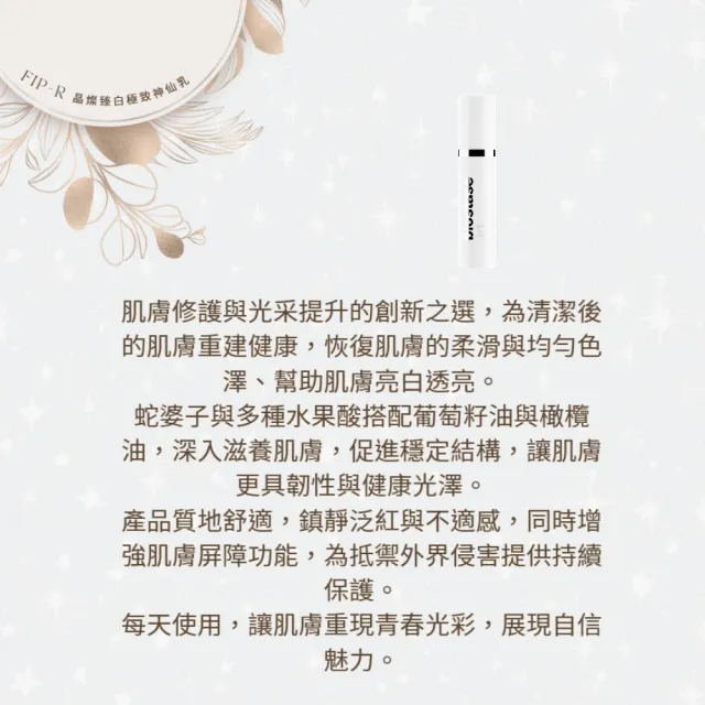 【biostase 貝奧帝】晶燦臻白極致神仙乳30ml(明亮;舒緩;乾燥;鎮靜;滋養;防禦力;皙白;改善暗沉;泛紅)