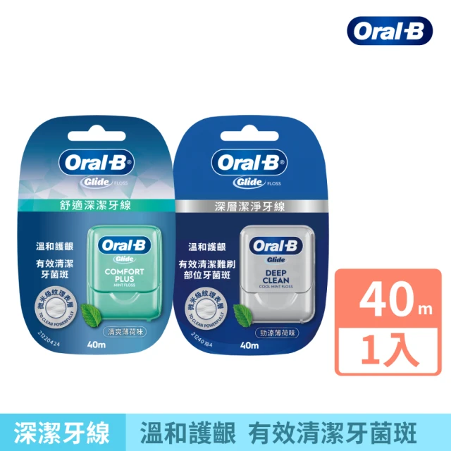 歐樂b牙線