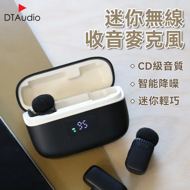【DTAudio】迷你無線收音麥克風(蘋果安卓通用 智能降噪 即插即用 變聲器 CD級音質)