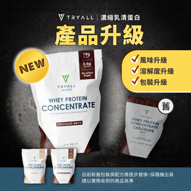 【TRYALL】濃縮乳清蛋白 500g袋 口味任選