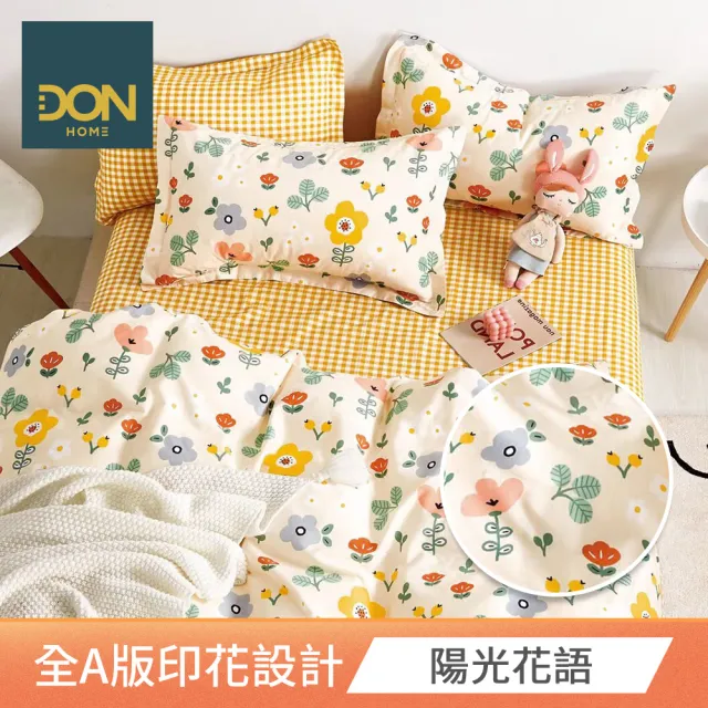 【DON】買1送1- 台灣製造 100%精梳純棉床包枕套組(多款任選-單人/雙人/加大)
