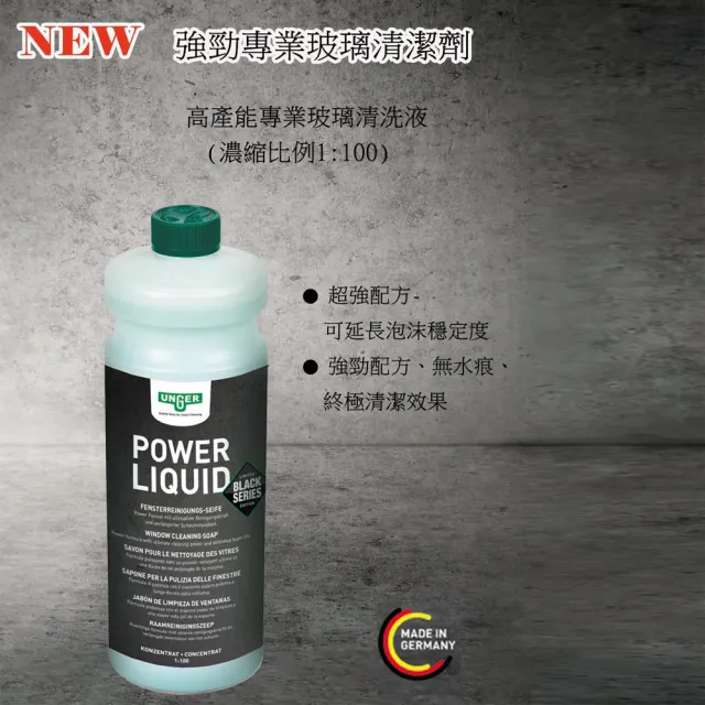【Unger 安佳】專業強效玻璃清潔劑(買1瓶等於100瓶 可稀釋100倍)