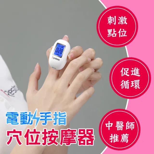 【iRestore】電動按摩器手指穴位(滾輪促進循環保健養生)