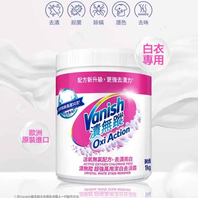 【Vanish 漬無蹤】新一代碧蓮超強萬用去漬霸1kgx3(衣物去漬劑/去漬粉/殺菌/去污粉/去污劑/去污靈/過碳酸鈉)
