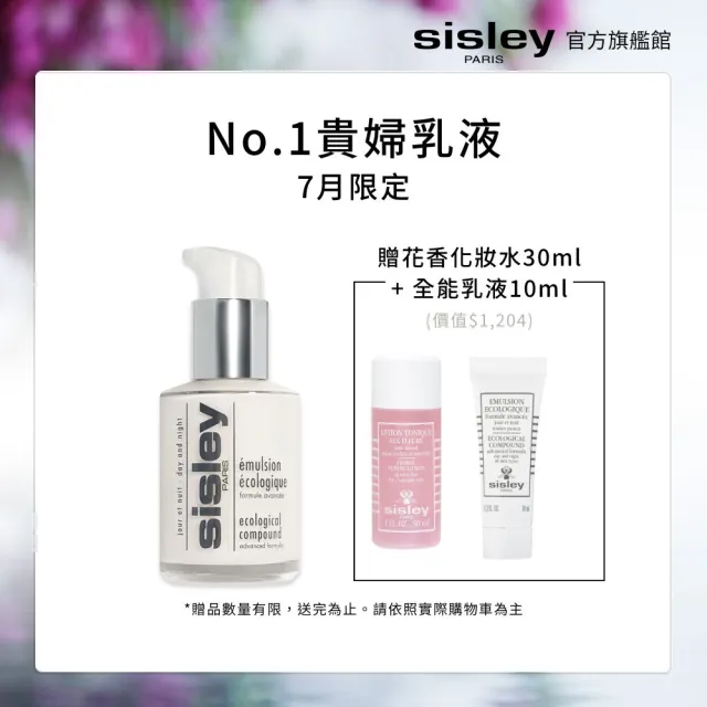 【Sisley 希思黎】官方直營 全能乳液60ml(No.1貴婦乳液/修護/保濕/乳液)