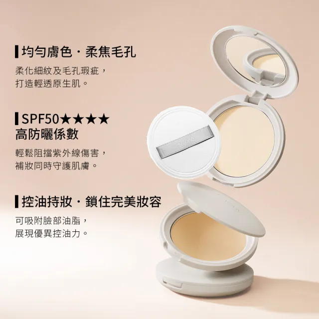 【Solone】雪紗柔焦底妝組(補水柔焦妝前精華+雪紗柔霧嫩粉餅SPF50★★★★)