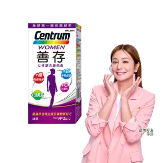 【善存】女性綜合維他命(65錠/盒-新客專屬加碼 男女專屬配方 22種人體必需關鍵營養素 思緒清晰 內外都精采)
