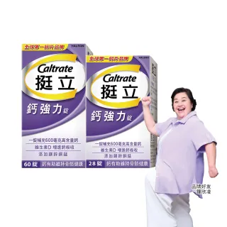 【挺立】鈣強力錠(88錠/盒-一天2錠 600毫克鈣 鎂鋅銅錳 微粒D3好吸收 骨骼肌肉雙效保護)