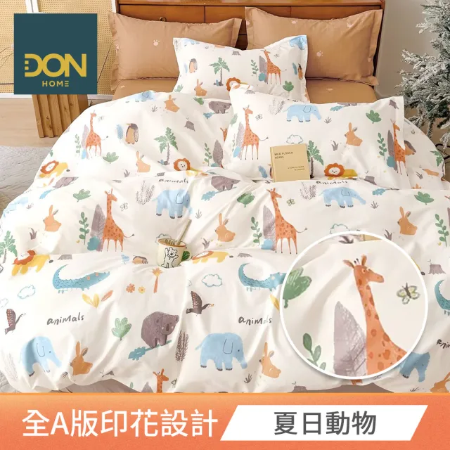 【DON】買1送1- 台灣製造 100%精梳純棉床包枕套組(多款任選-單人/雙人/加大)