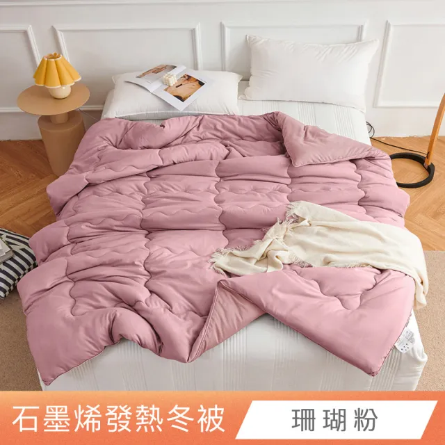 【日禾家居】買一送一 石墨烯保暖可水洗被2.5KG 棉被 冬被(雙人180X210cm 多色選)